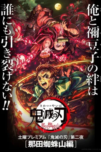 Póster de Demon Slayer: Kimetsu no Yaiba Mt. Natagumo Arc