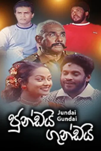 Póster de Jundai Gundai
