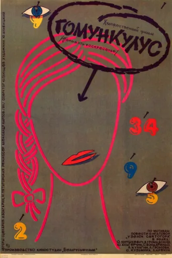 Póster de Homunculus