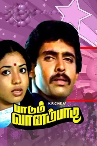 ملصق Paadum Vaanampadi
