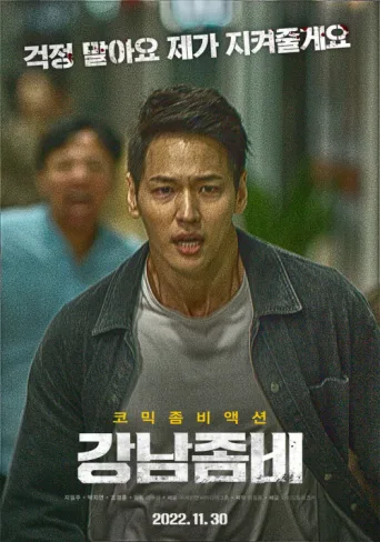 Póster de Gangnam Zombie