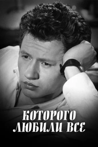 Póster de Who was loved by all