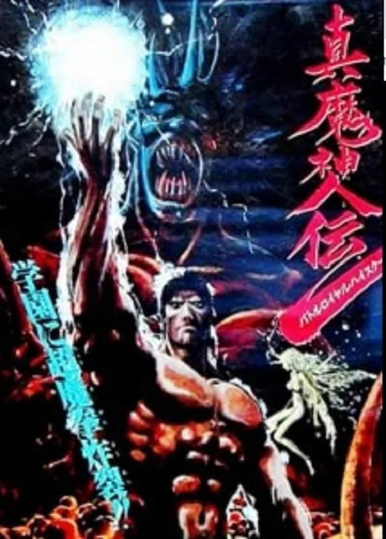 Battle Royale High School poster