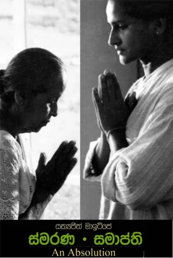 ملصق Smarana Samapthi - An Absolution