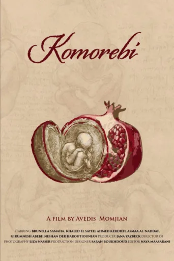 ملصق Komorebi
