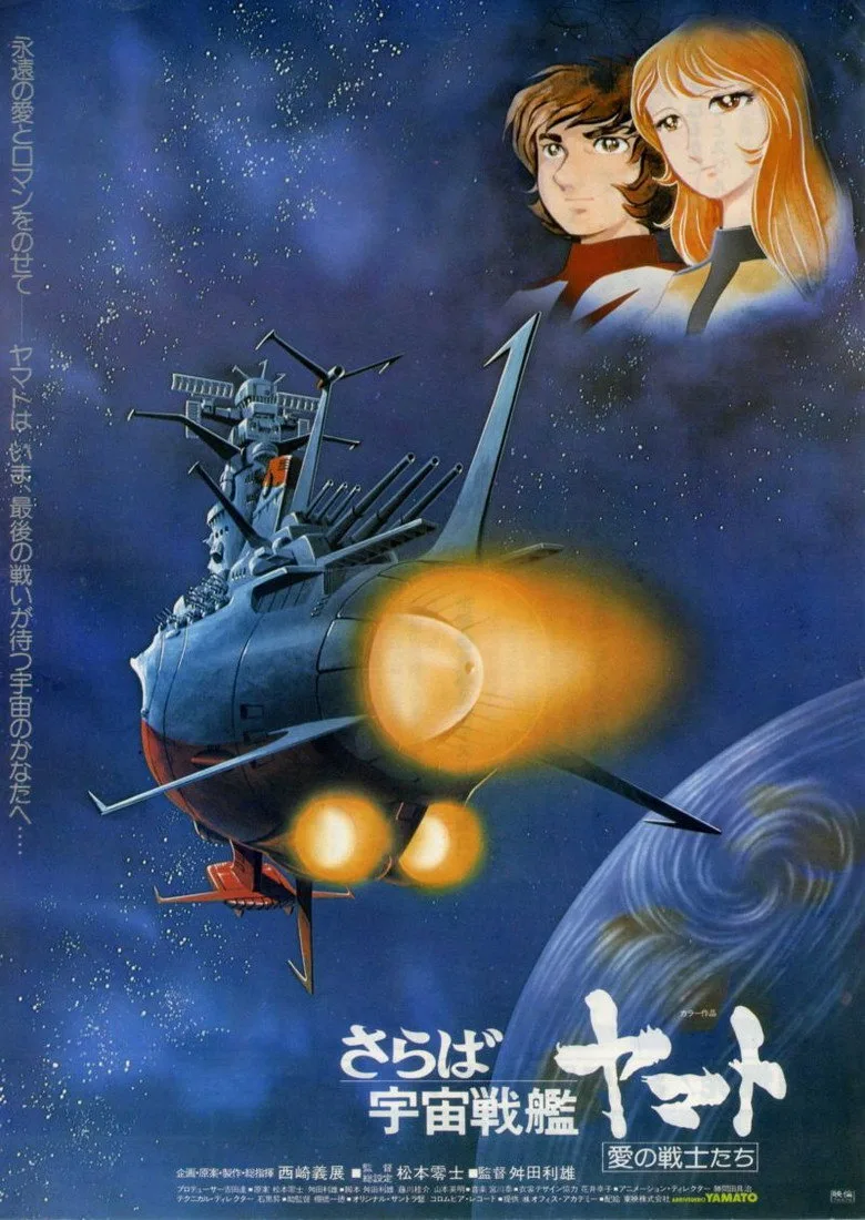 постер Farewell to Space Battleship Yamato