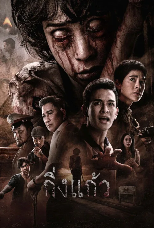 กิ่งแก้ว