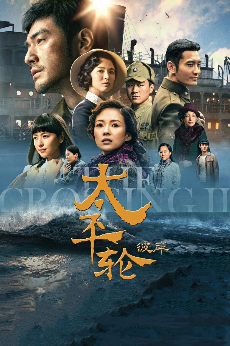 póster de The Crossing II