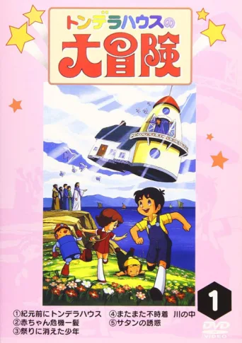 Постер The Flying House