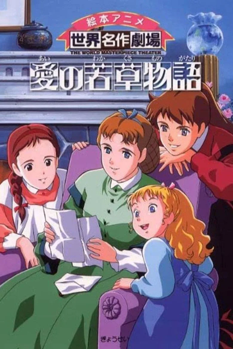 póster de Tales of Little Women