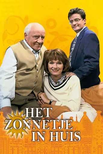 Постер Het Zonnetje In Huis