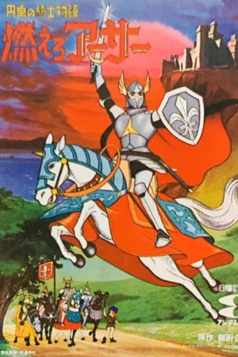 Póster de King Arthur and the Knights of the Round Table