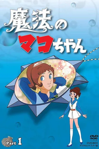 ملصق Magical Mako