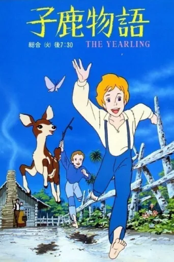 Póster de Kojika Monogatari