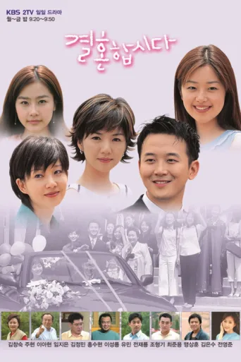 Постер Let's Get Married