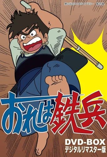 ملصق Ore wa Teppei