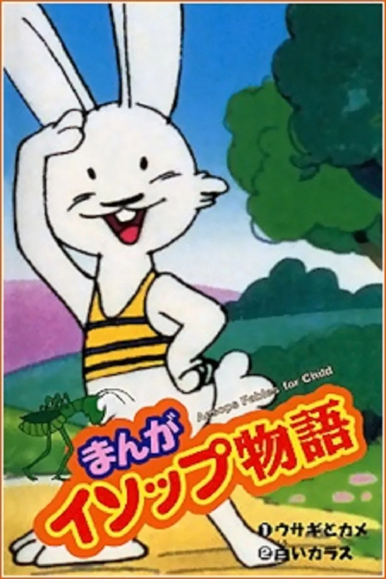 Animated Aesop's Fables poster