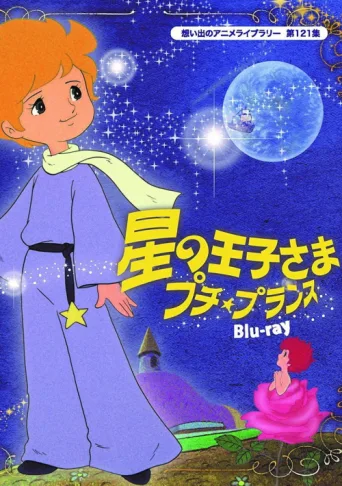 Постер The Adventures of the Little Prince