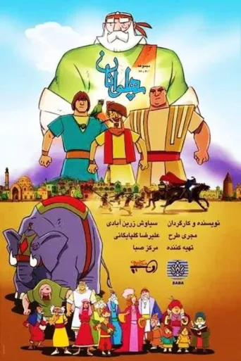 Póster de The Heroes