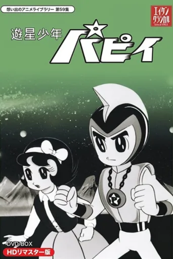 Póster de Prince Planet