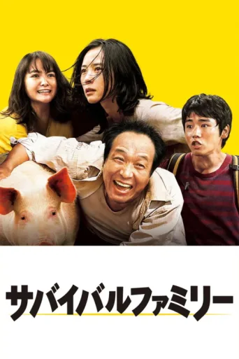 Póster de Survival Family
