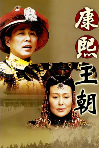 ملصق Kangxi Dynasty