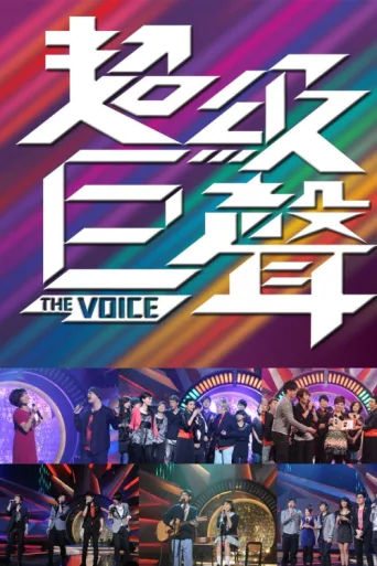 The Voice afişi