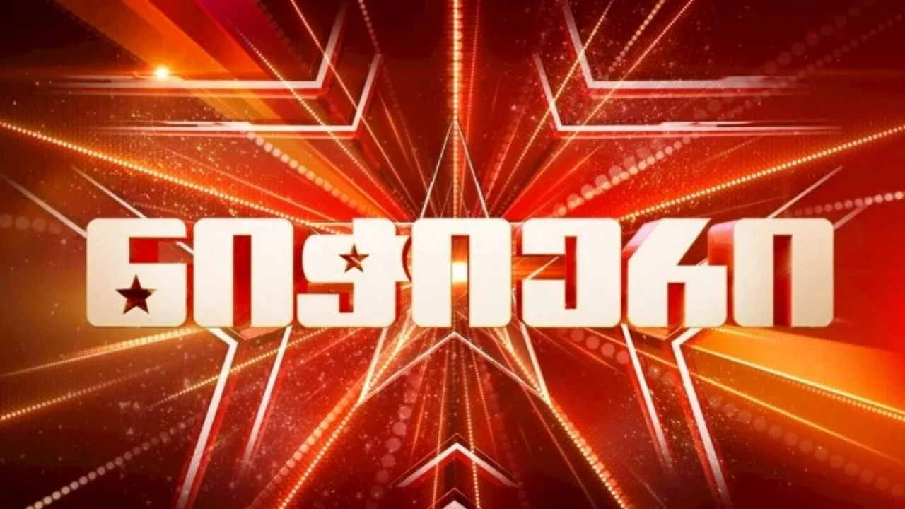 Фоновое изображение для Georgia's Got Talent!