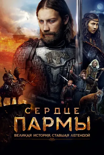 Постер Land of Legends