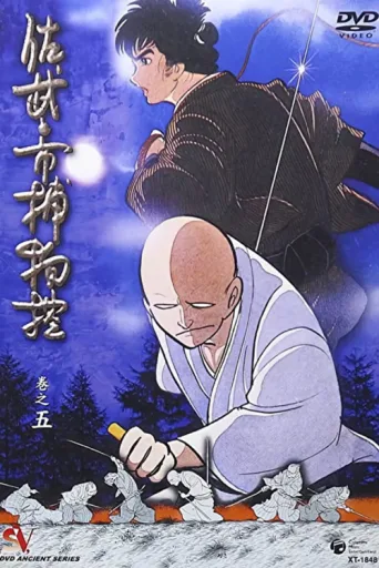 Sabu and Ichi's Detective Stories afişi