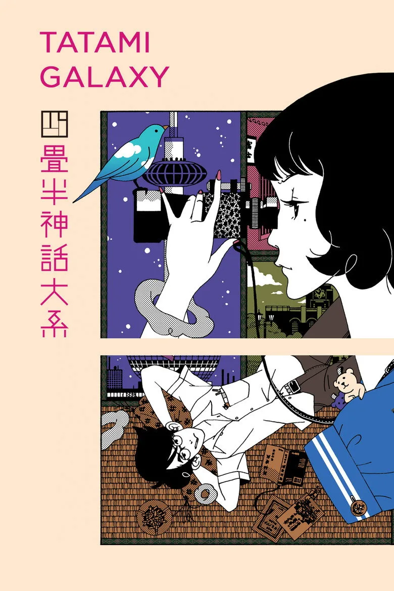 The Tatami Galaxy posteri