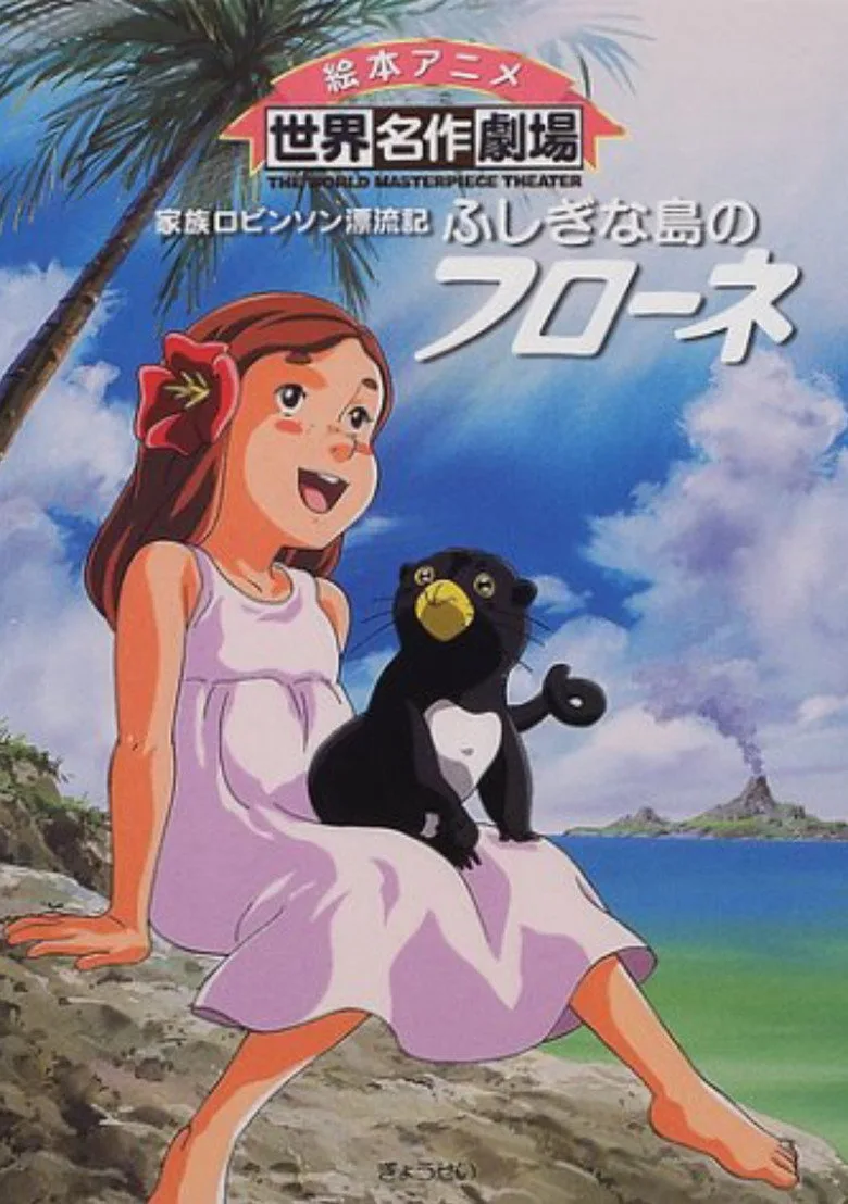 ملصق The Swiss Family Robinson: Flone of the Mysterious Island