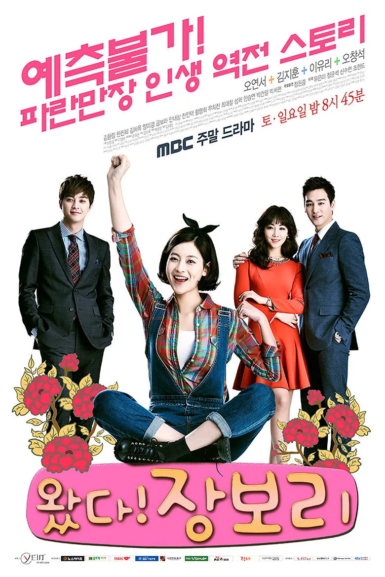 póster de Jang Bo Ri Is Here