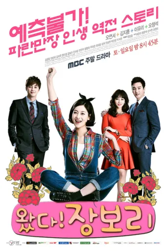 Jang Bo Ri Is Here afişi