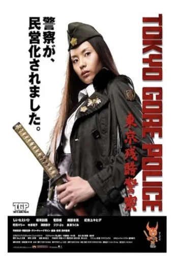 Постер Tokyo Gore Police