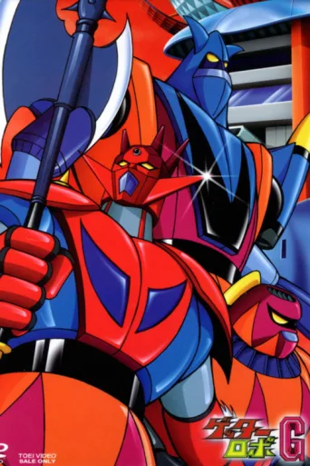 ملصق Getter Robo G
