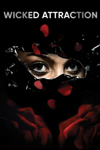 ملصق Wicked Attraction