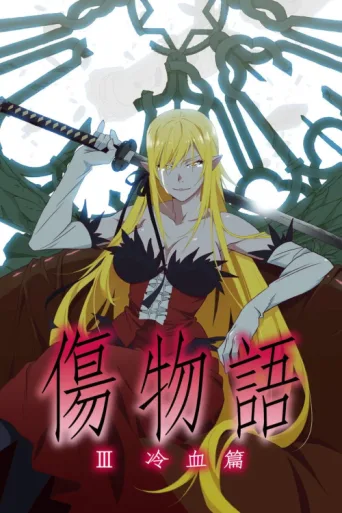Poster for Kizumonogatari Part 3: Reiketsu