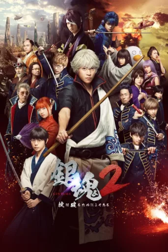 Póster de Gintama 2: Rules are Made to Be Broken