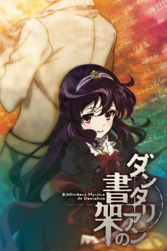 Постер The Mystic Archives of Dantalian