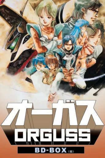 ملصق Super Dimension Century Orguss