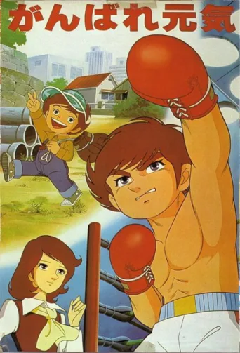 Póster de Do Your Best Genki
