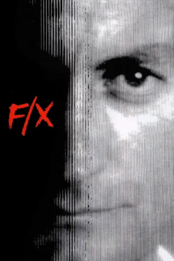 Постер F/X