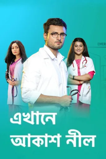 Poster for Ekhane Aakash Neel