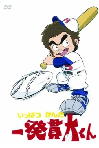 Homerun Kanta afişi