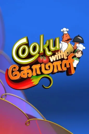 Póster de Cooku with Comali
