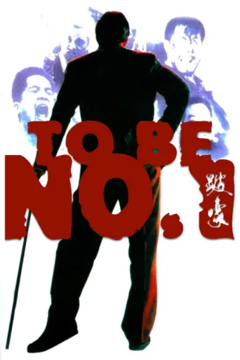 Póster de To Be Number One