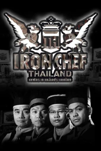 Iron Chef Thailand afişi
