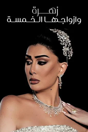 Poster for Zohra and Her Five Husbands