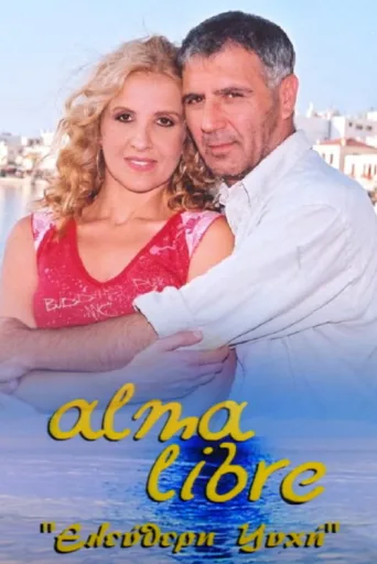 Постер Alma Libre: Ελεύθερη Ψυχή
